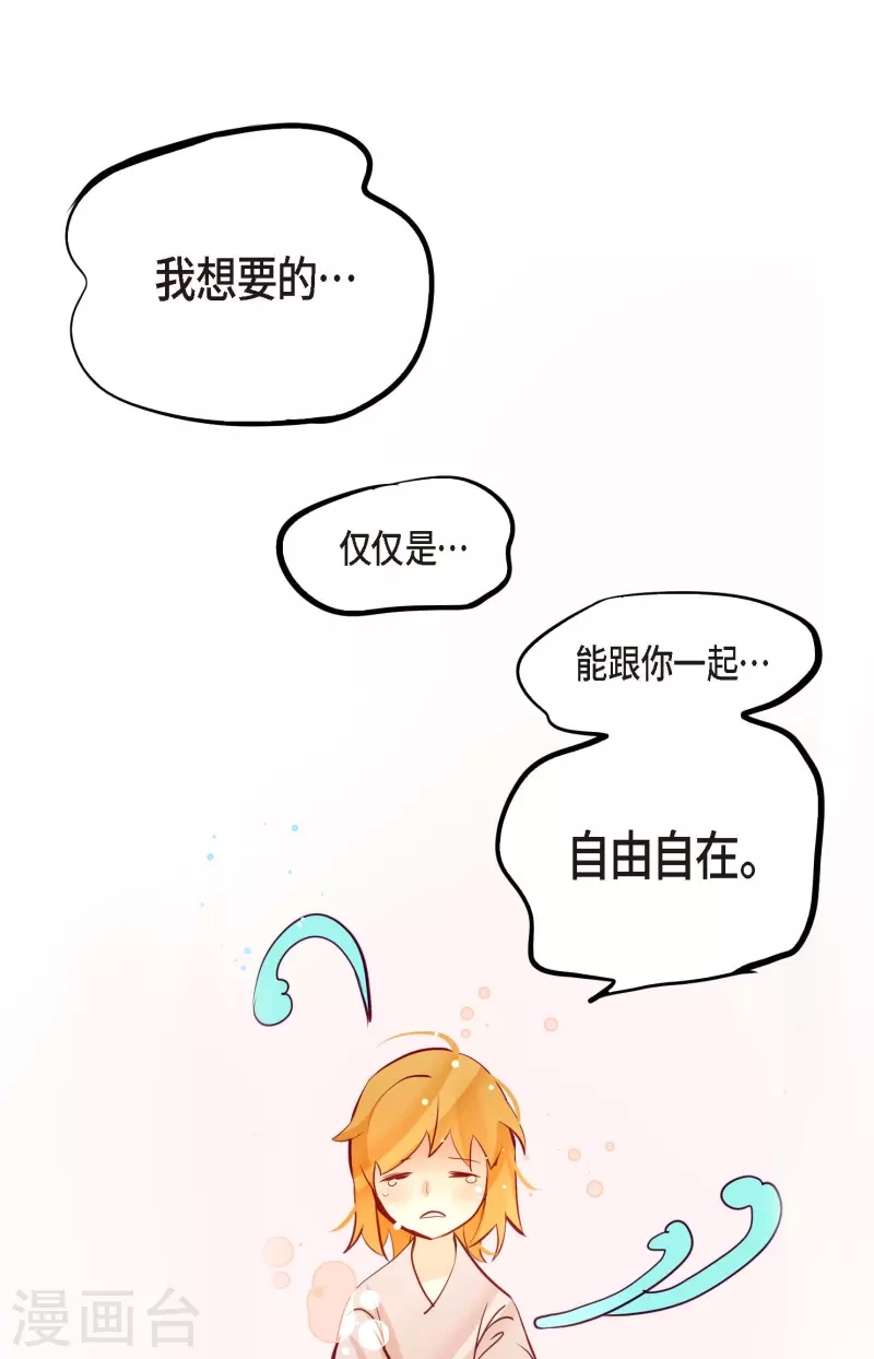 青蛇與紅月 - 第63話 懸賞犯人 - 3