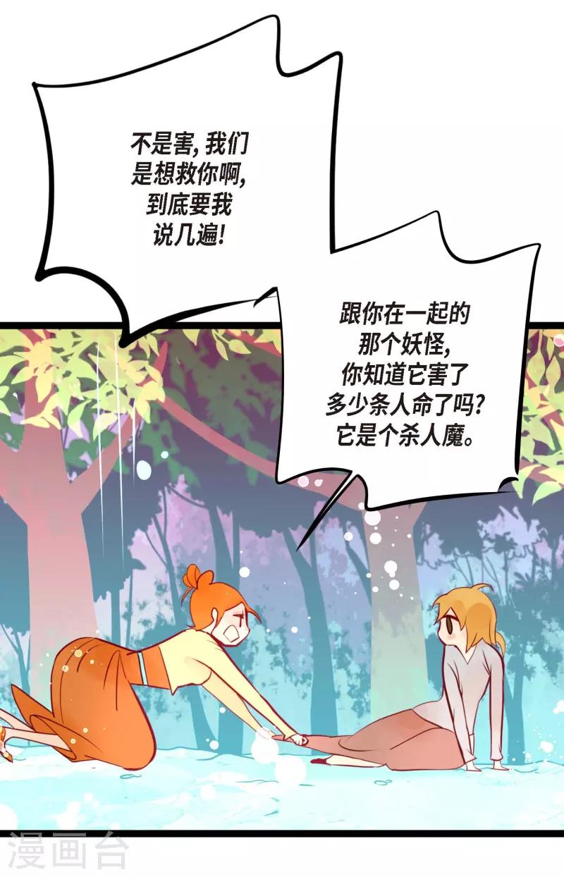 第65话 我们是想救你啊！-第66话