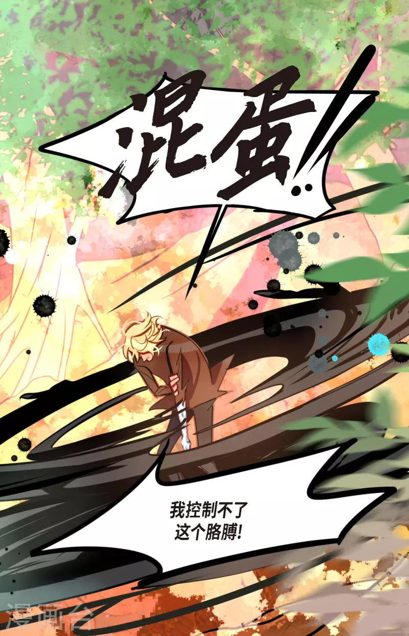 青蛇與紅月 - 第67話 我像個蠢貨 - 6