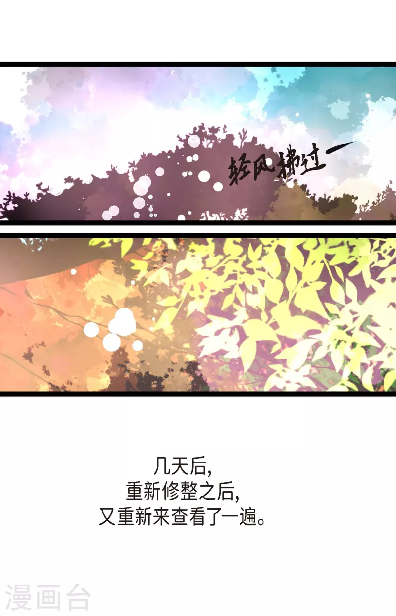 青蛇與紅月 - 第67話 我像個蠢貨 - 6