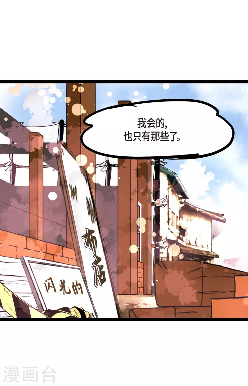 青蛇與紅月 - 第67話 我像個蠢貨 - 4