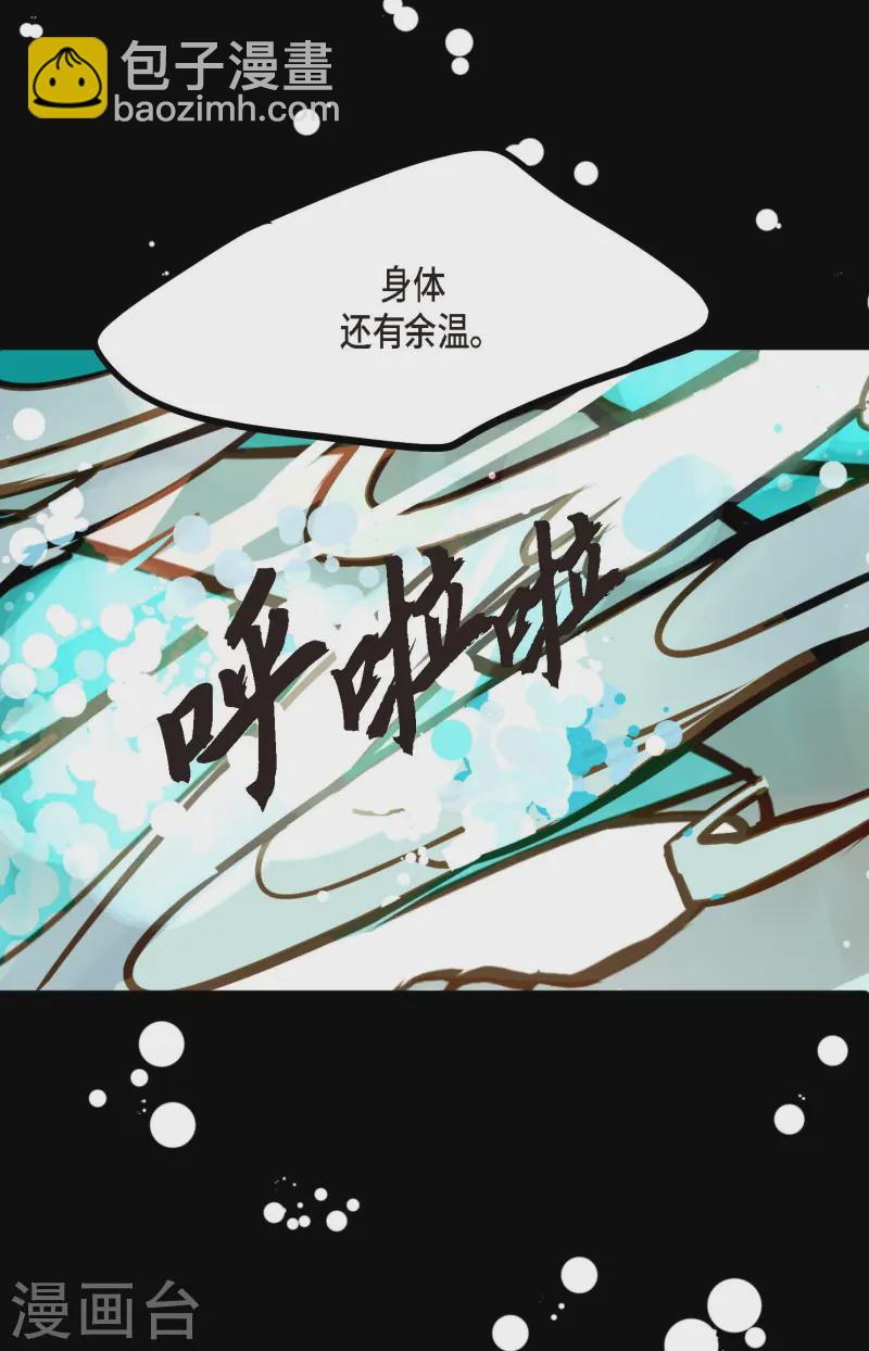 青蛇與紅月 - 第71話 林中之神 - 5