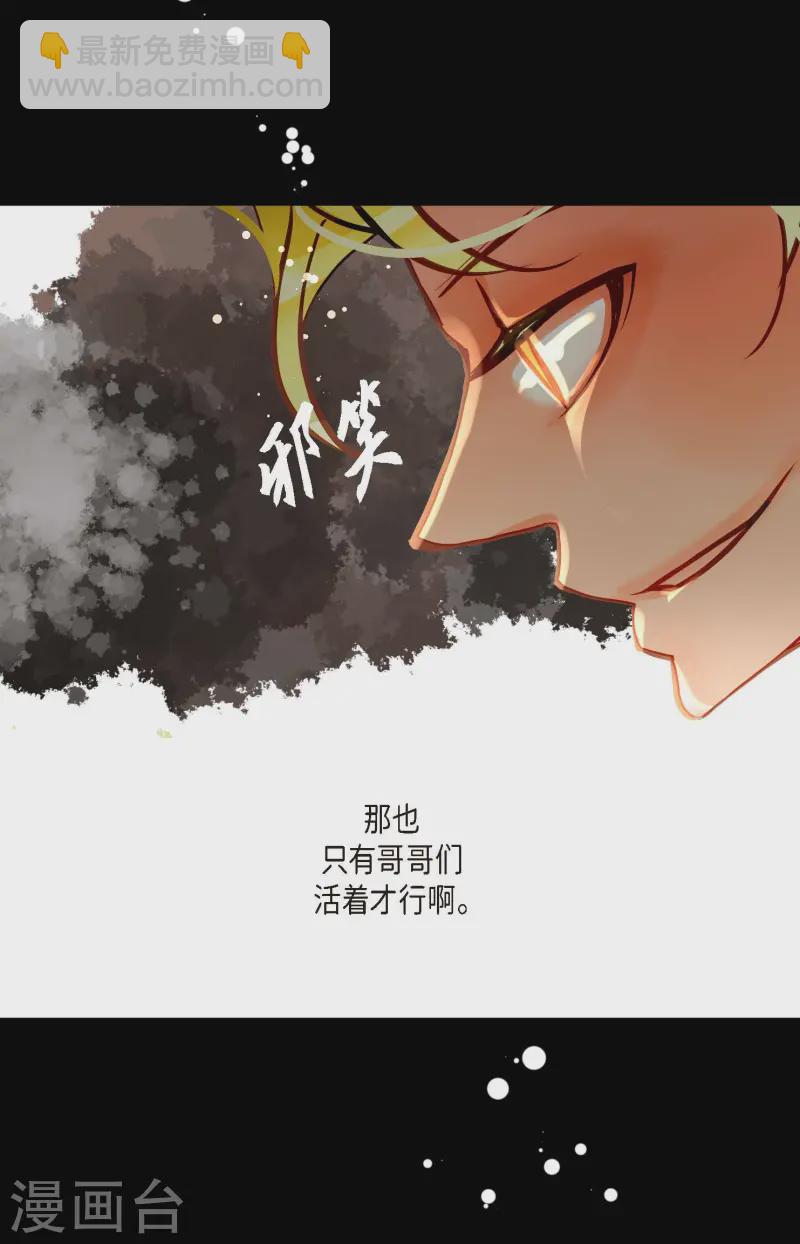 青蛇與紅月 - 第73話 我想要那力量 - 3