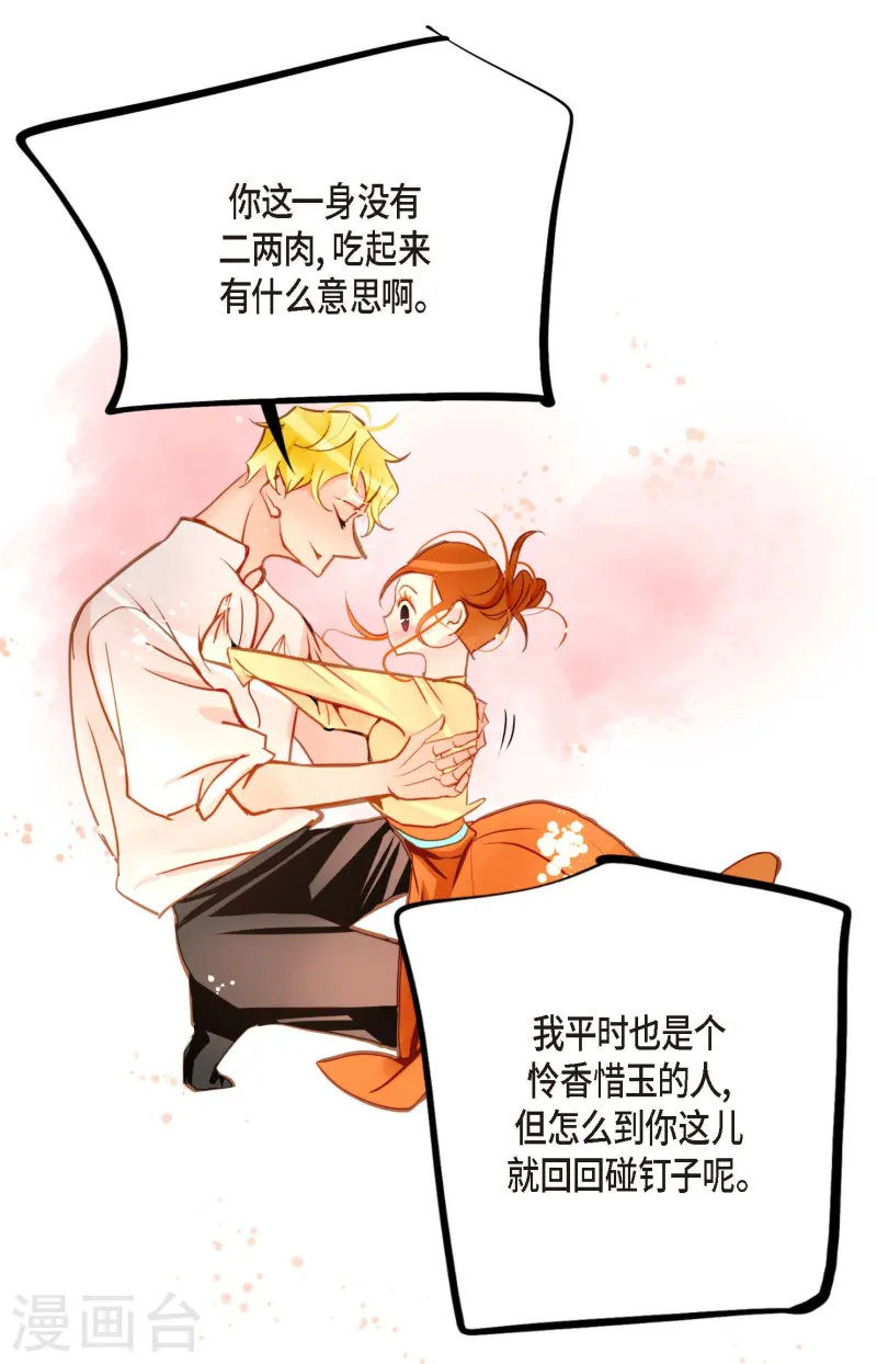 第75话 逗她可真好玩-第76话