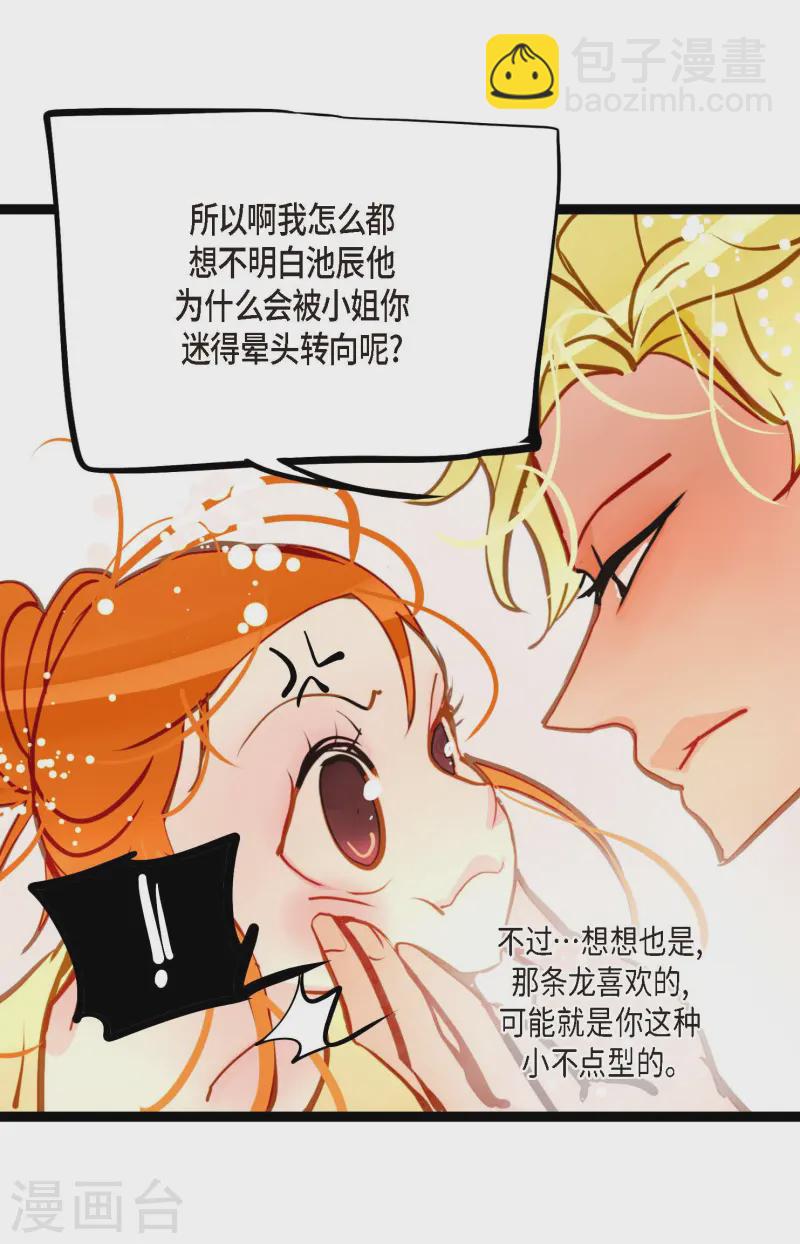 第75话 逗她可真好玩-第76话