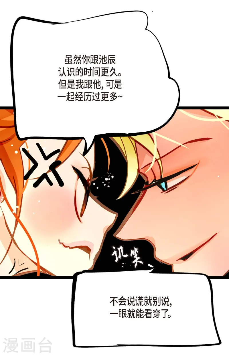 第75话 逗她可真好玩-第76话