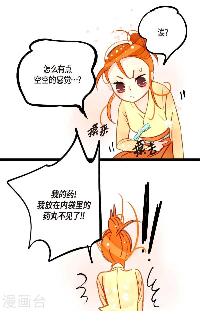 第75话 逗她可真好玩-第76话