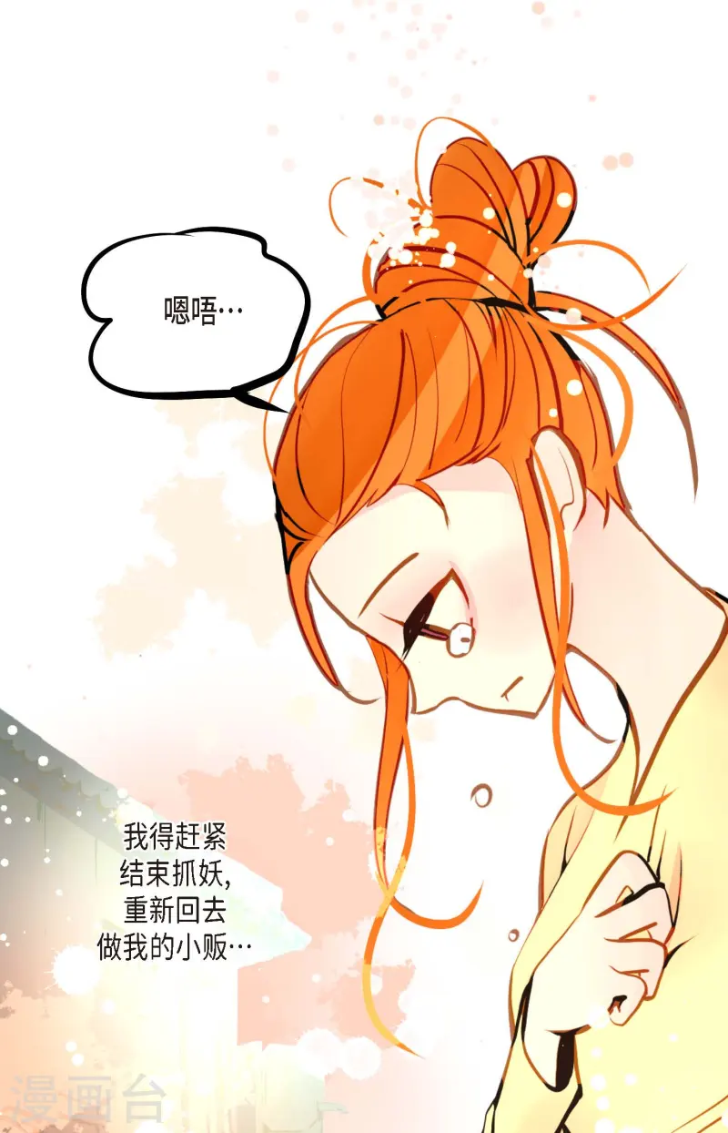 青蛇與紅月 - 第77話 還能回去嗎 - 2