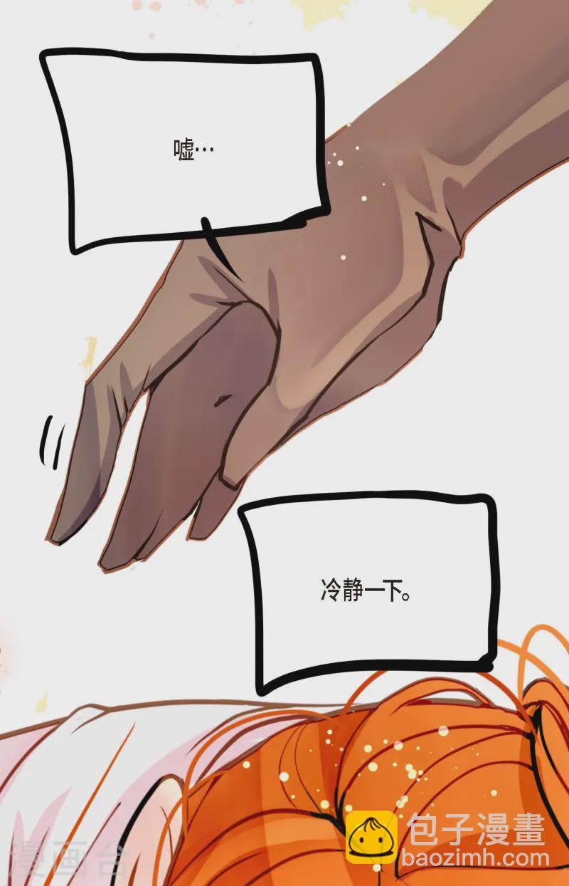 青蛇與紅月 - 第79話 全身都好痛 - 3
