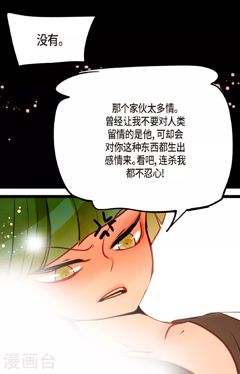 青蛇與紅月 - 第81話 等發生了一切就遲了 - 5