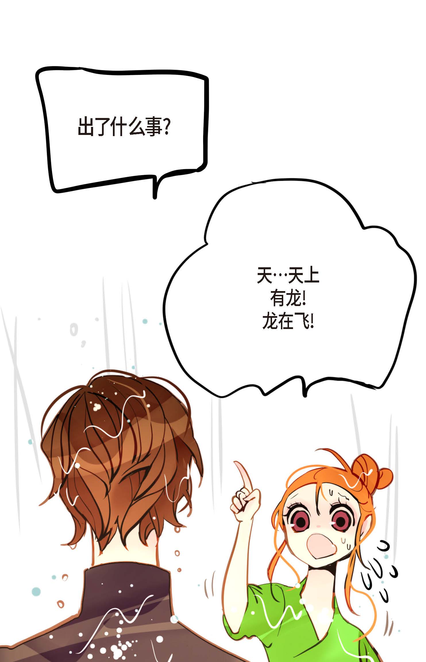 第87话 难道是池辰！-第88话