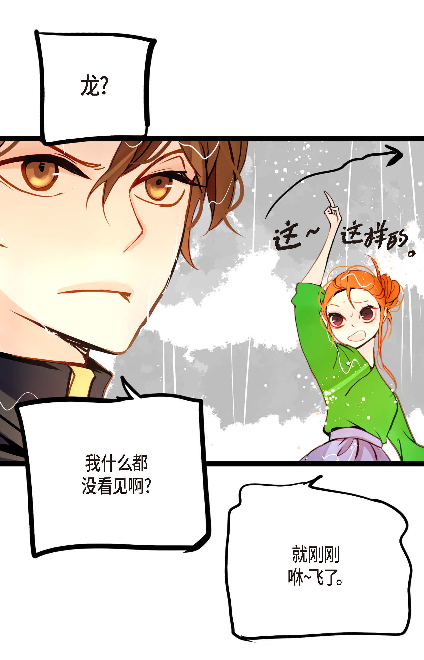 第87话 难道是池辰！-第88话