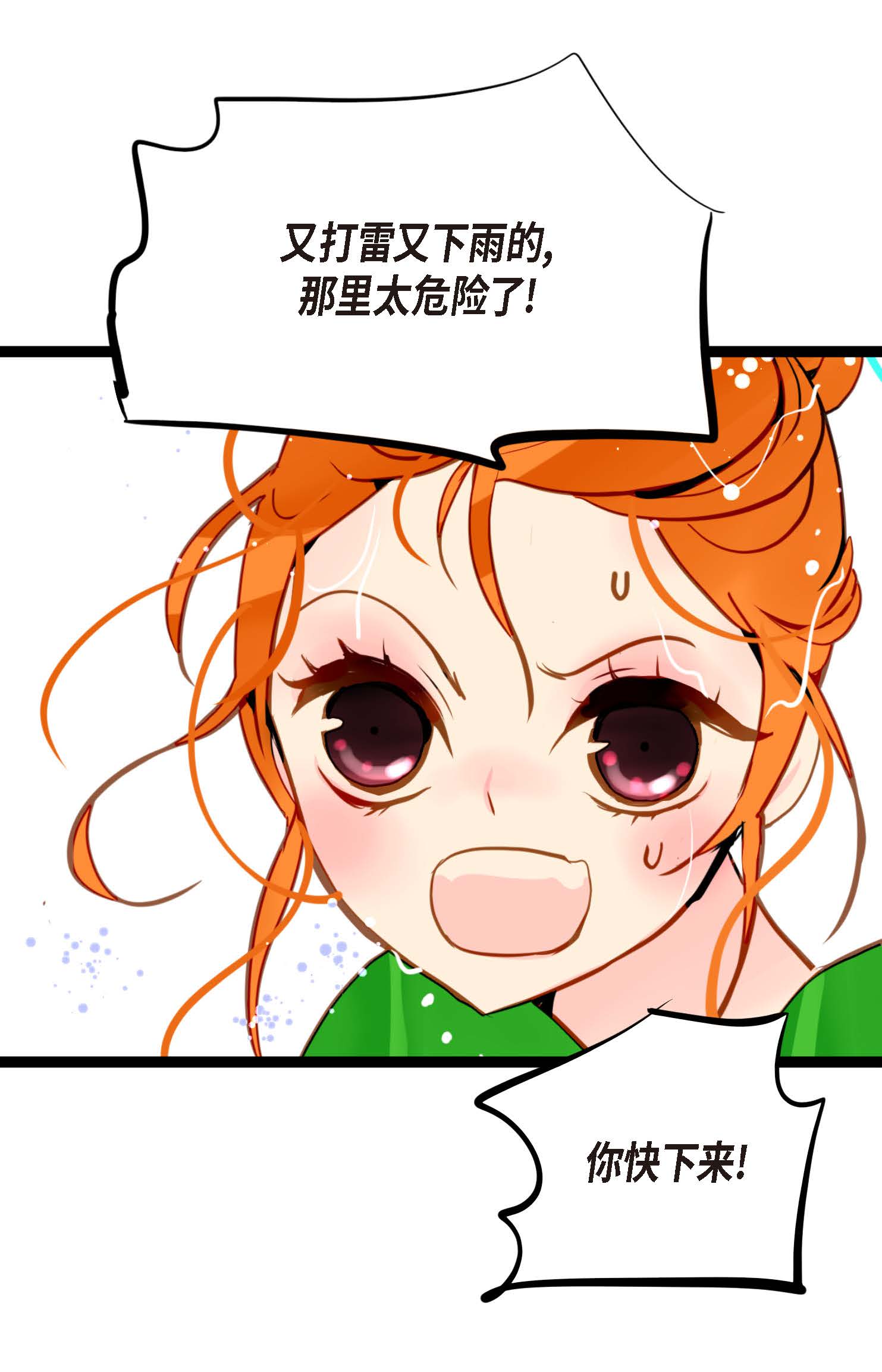 第87话 难道是池辰！-第88话