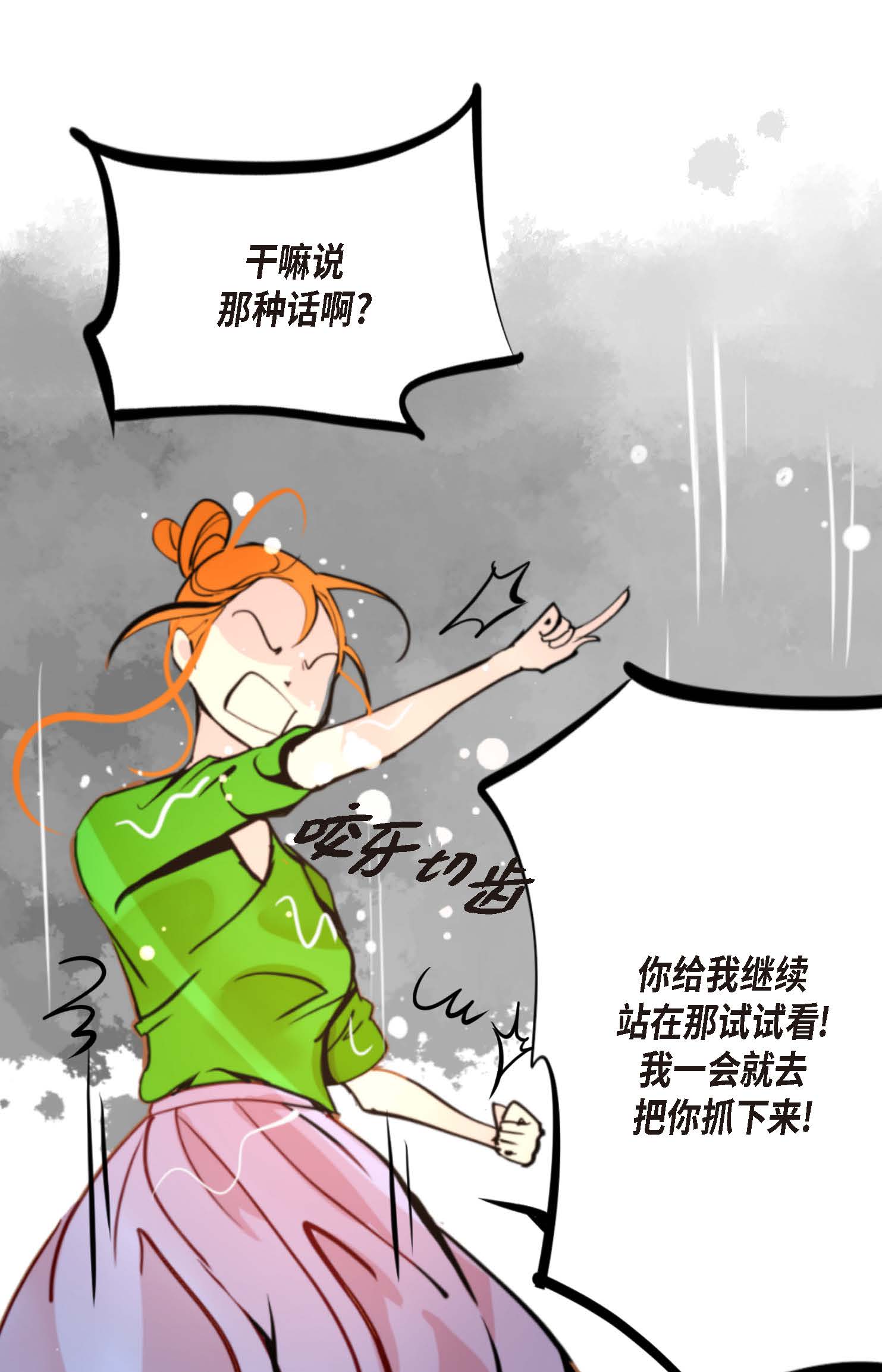 第87话 难道是池辰！-第88话