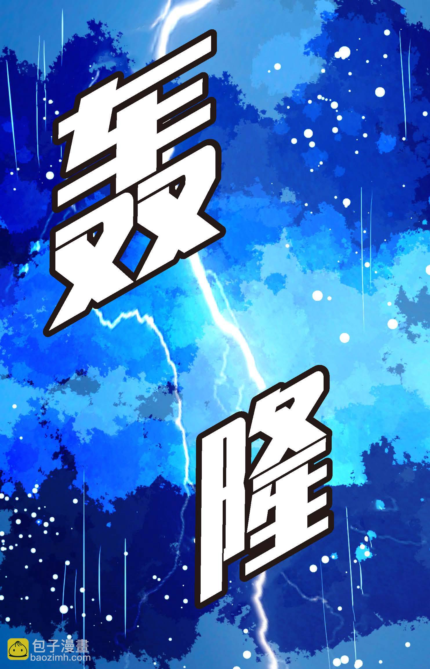 第87话 难道是池辰！-第88话