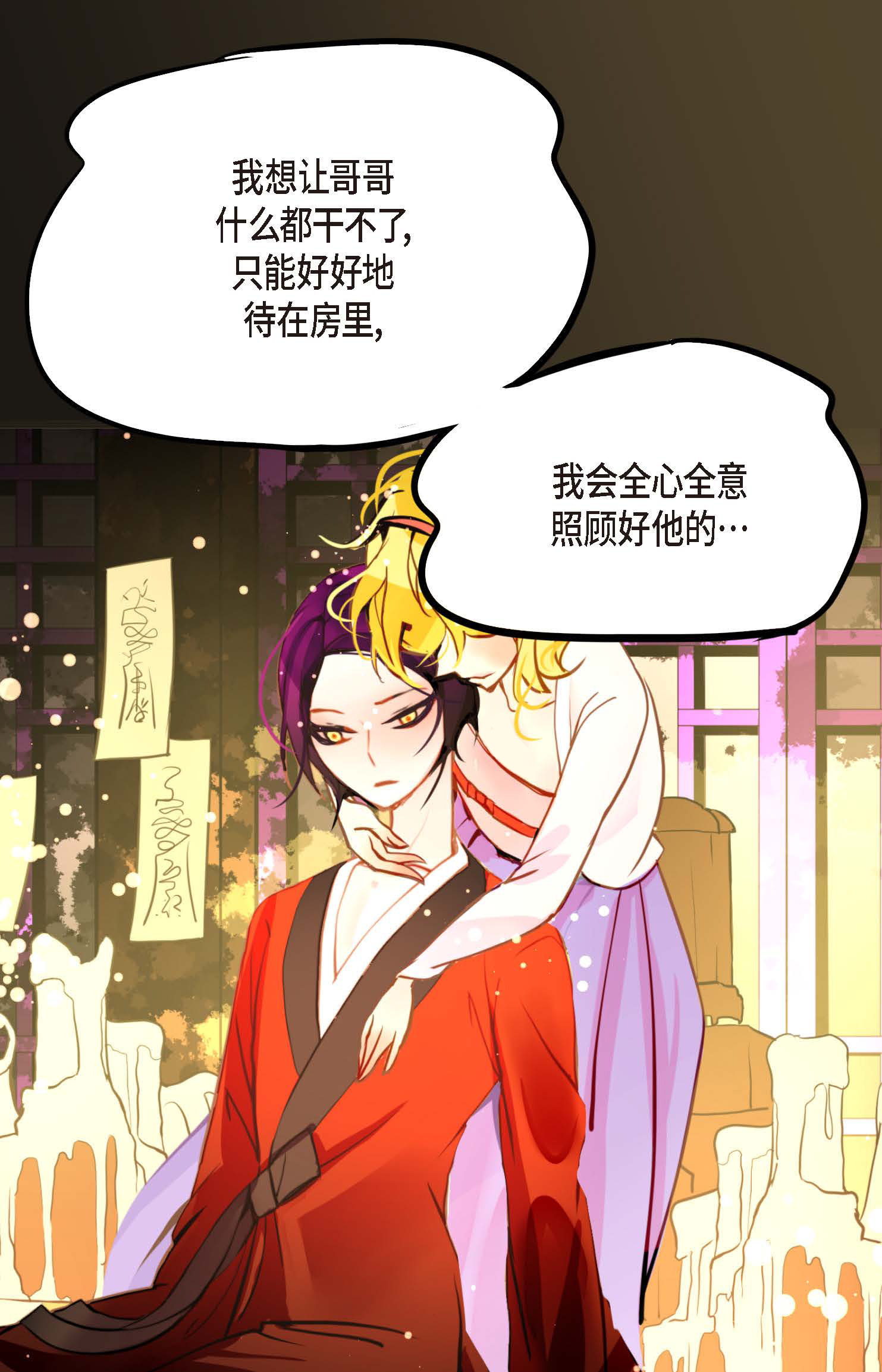 第89话 我会全心全意照顾他的-第90话