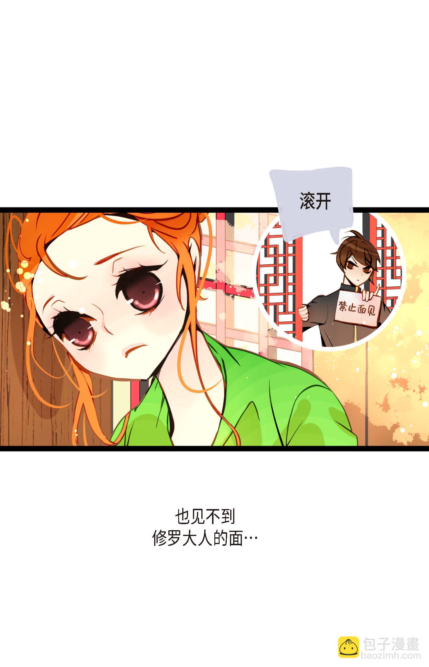 青蛇與紅月 - 第89話 我會全心全意照顧他的 - 4