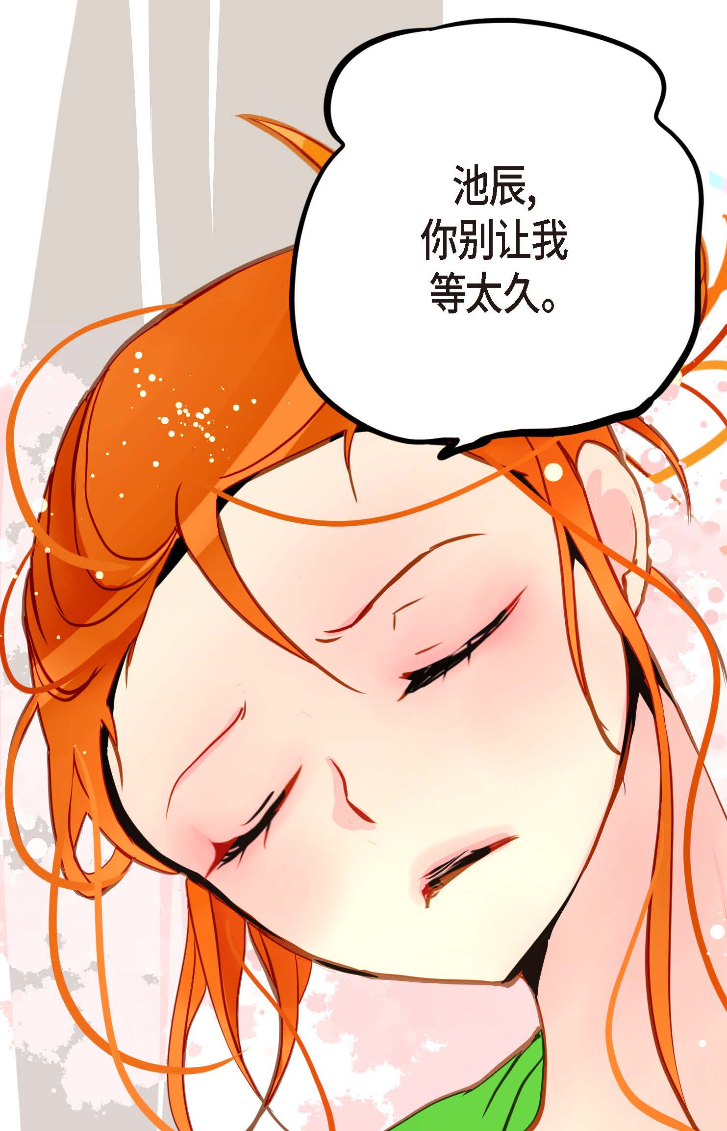 第89话 我会全心全意照顾他的-第90话