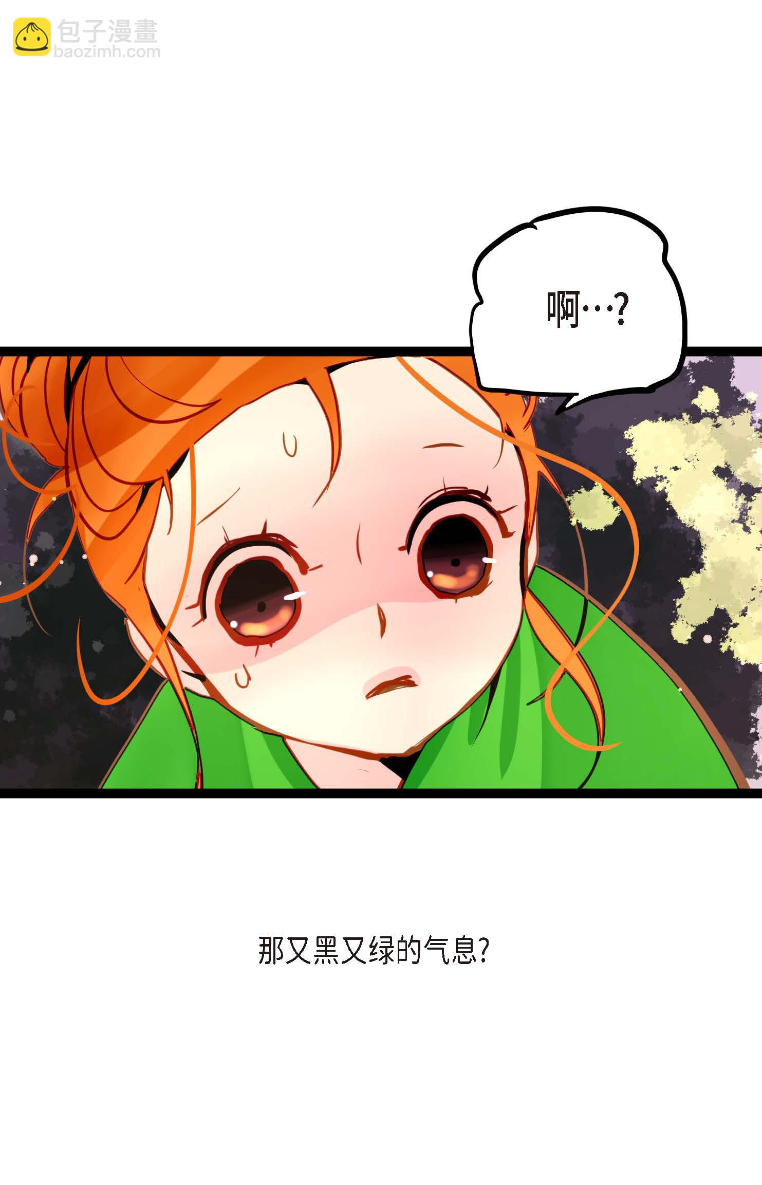 青蛇與紅月 - 第93話 又黑又綠的氣息 - 1