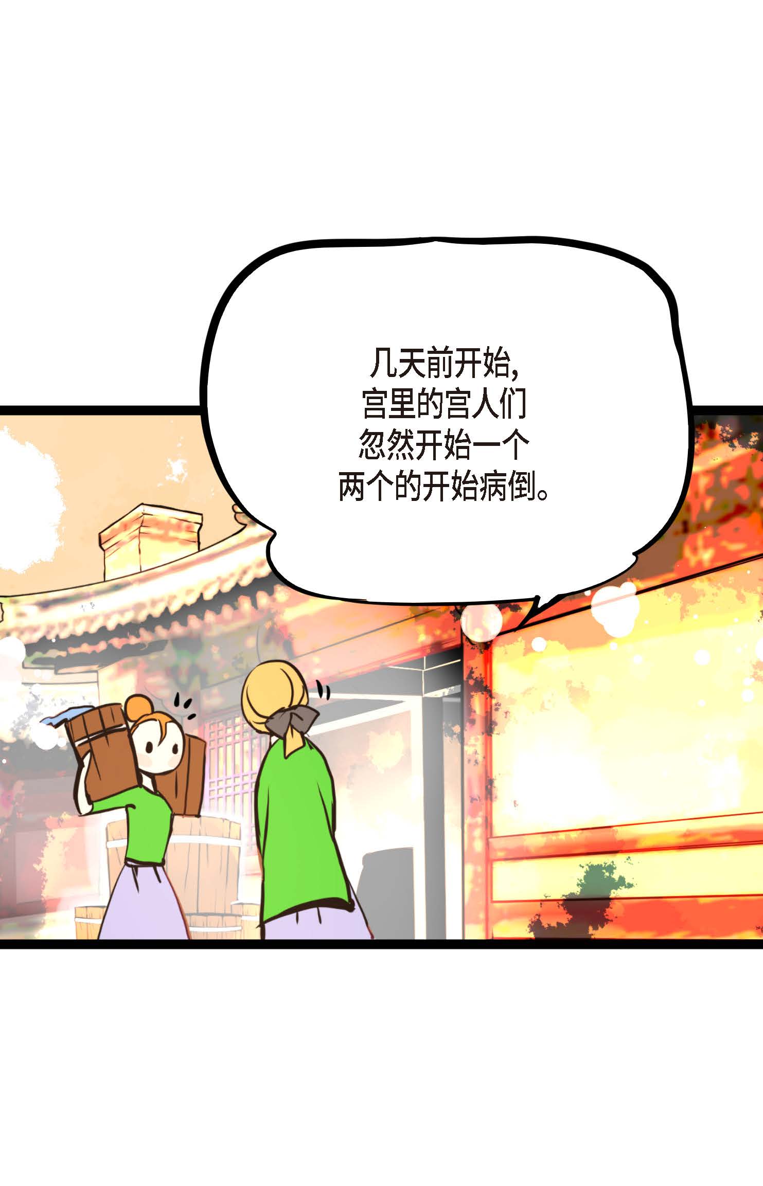 青蛇與紅月 - 第95話 新的傳染病 - 6