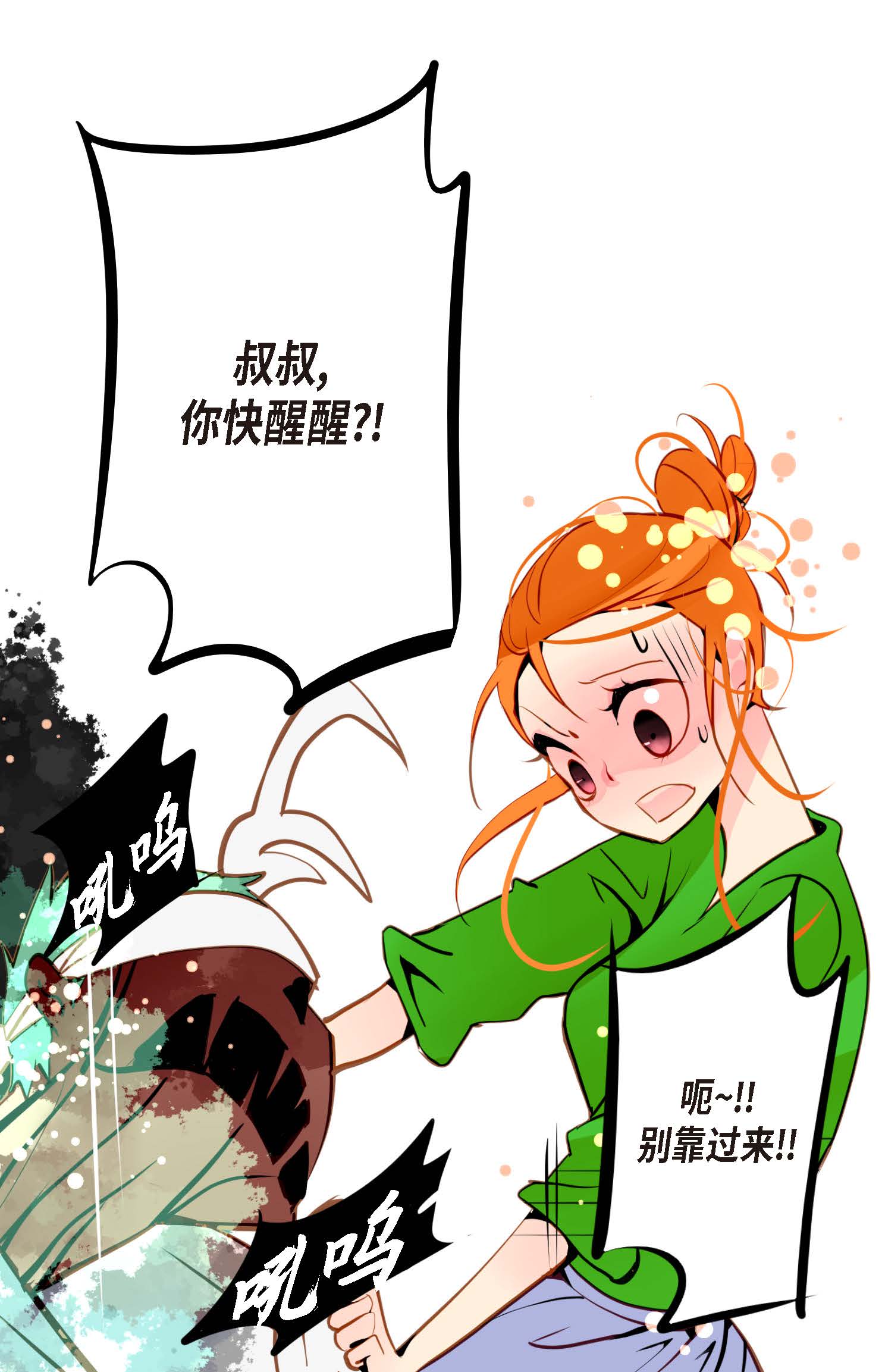 第97话 现在该躲到哪里去？-第98话