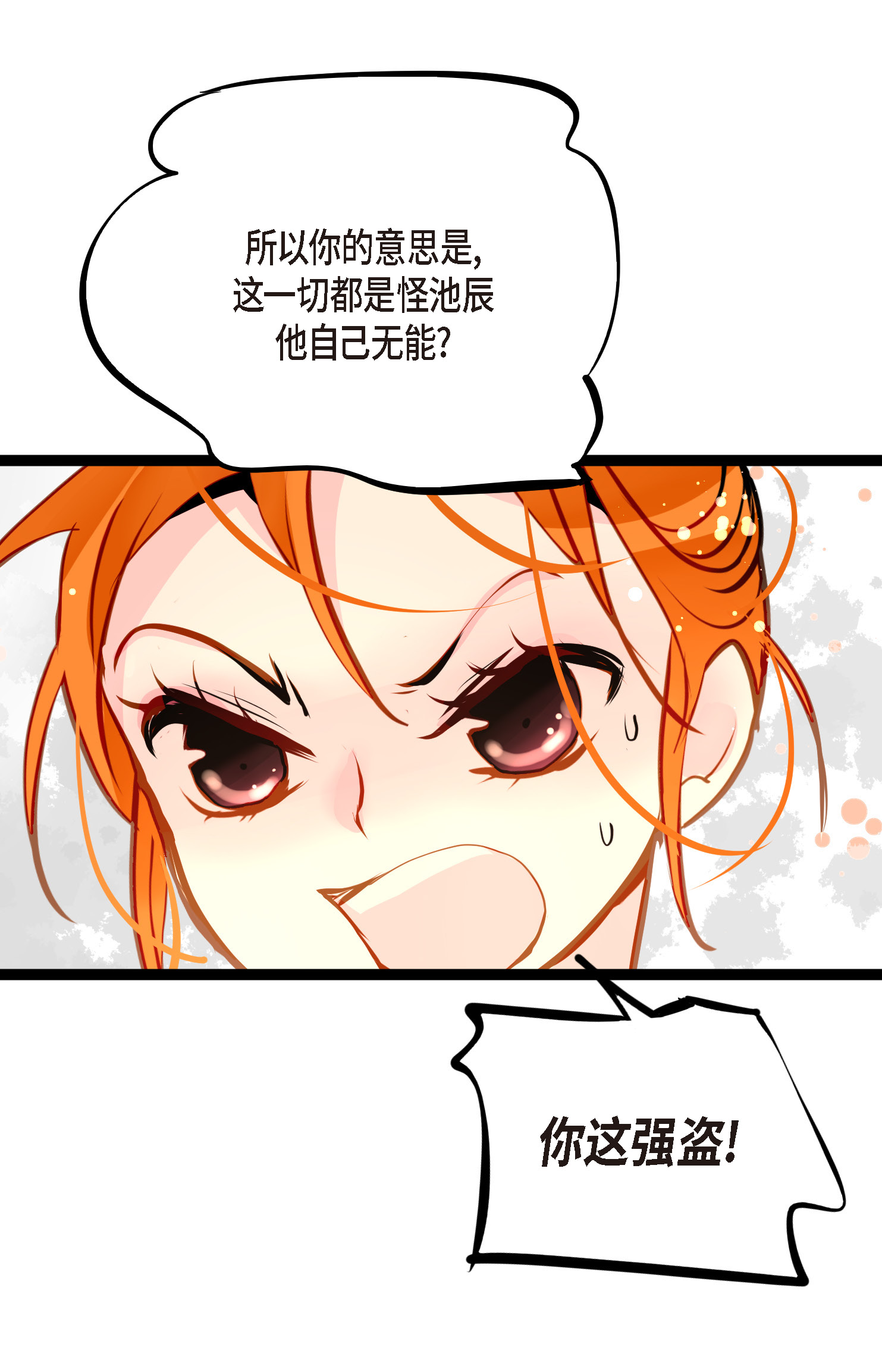 第99话 我从未做错过！-第100话