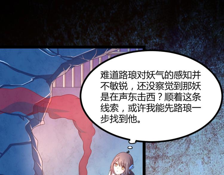 第12话 我被妖王大人咬了？！(1/3)-第12话