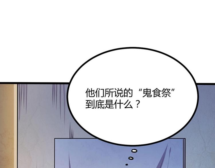 第16话 鬼食祭 恶鬼相食！(1/2)-第16话