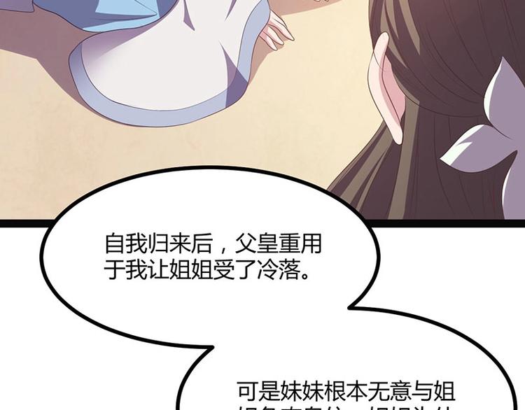 第30话 算尽人心，打脸姬雨瑶(1/3)-第30话