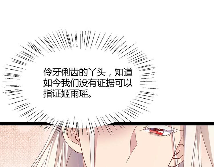 第30话 算尽人心，打脸姬雨瑶(1/3)-第30话