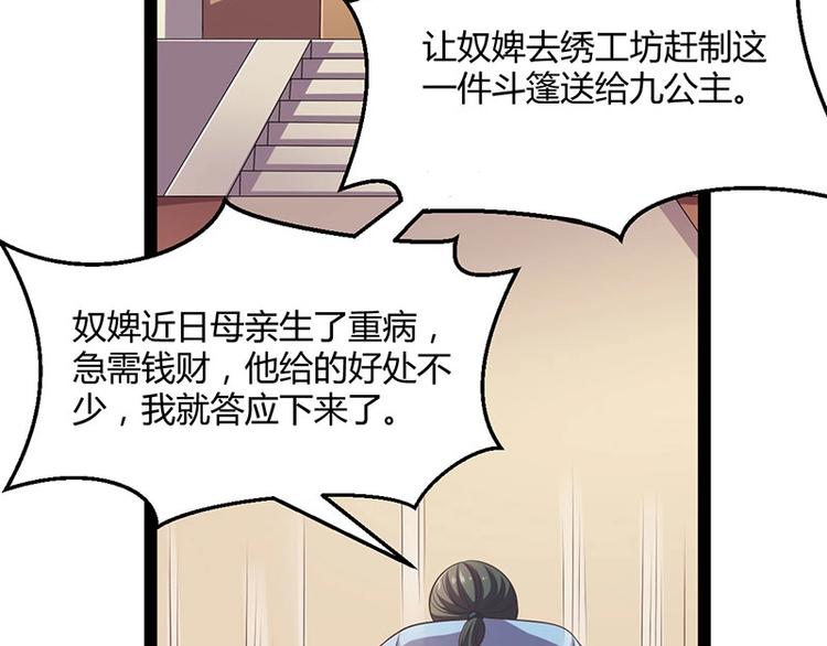 第30话 算尽人心，打脸姬雨瑶(1/3)-第30话