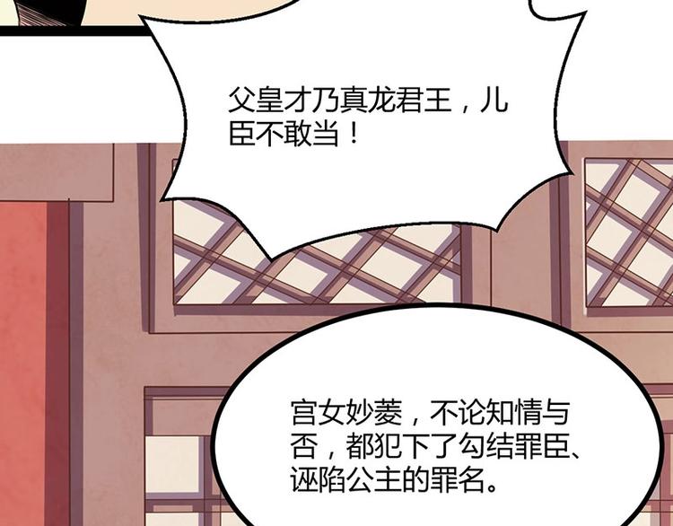 第30话 算尽人心，打脸姬雨瑶(1/3)-第30话