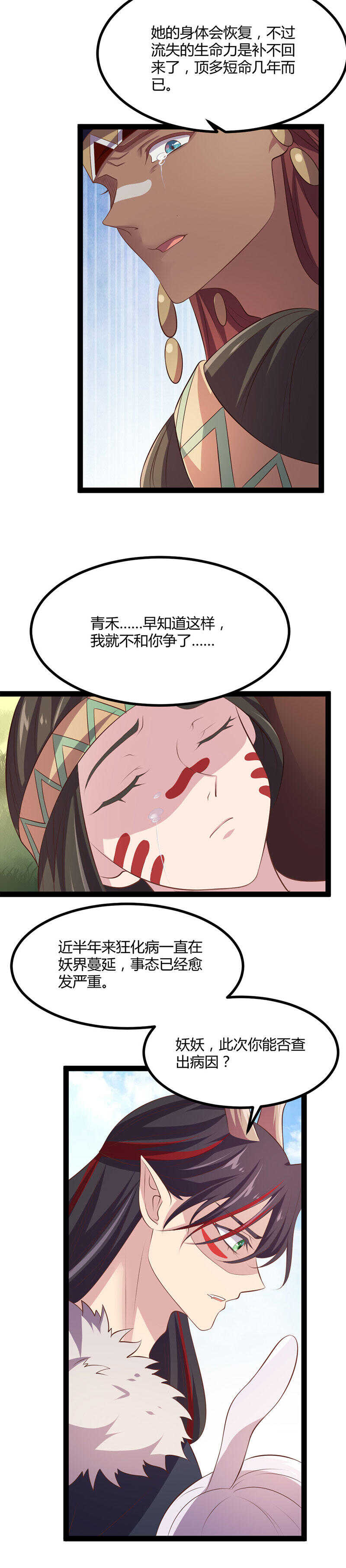 第36话 妖族的污蔑-第34话