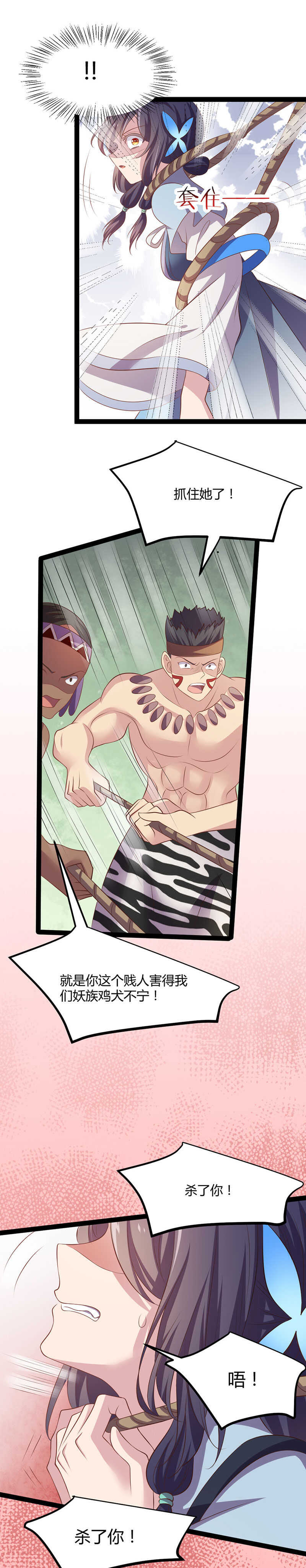 第36话 妖族的污蔑-第34话