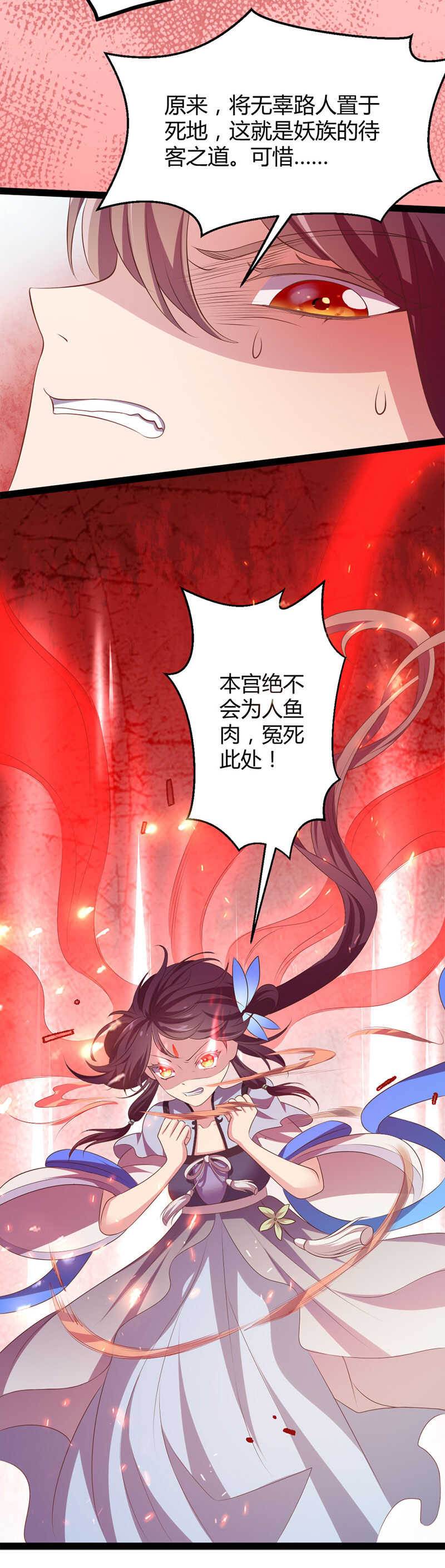 第36话 妖族的污蔑-第34话