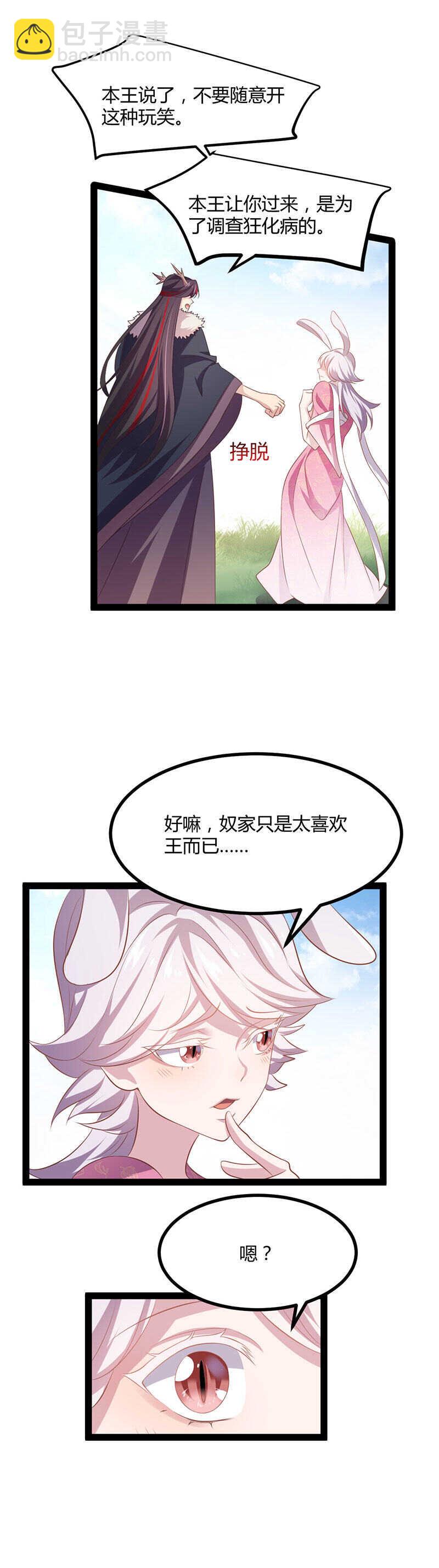 第36话 妖族的污蔑-第34话