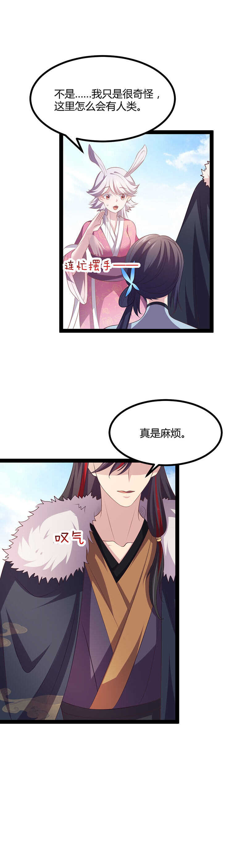 第36话 妖族的污蔑-第34话