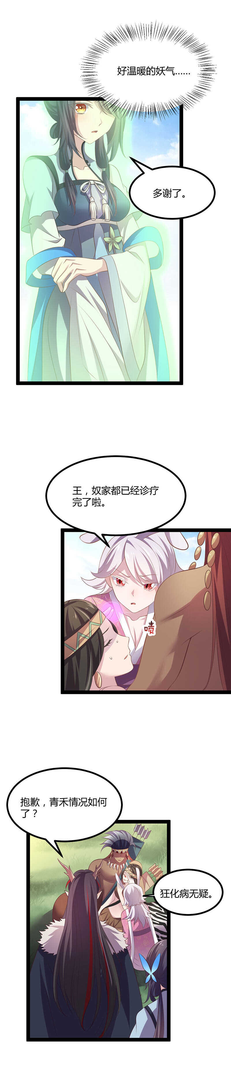 第36话 妖族的污蔑-第34话