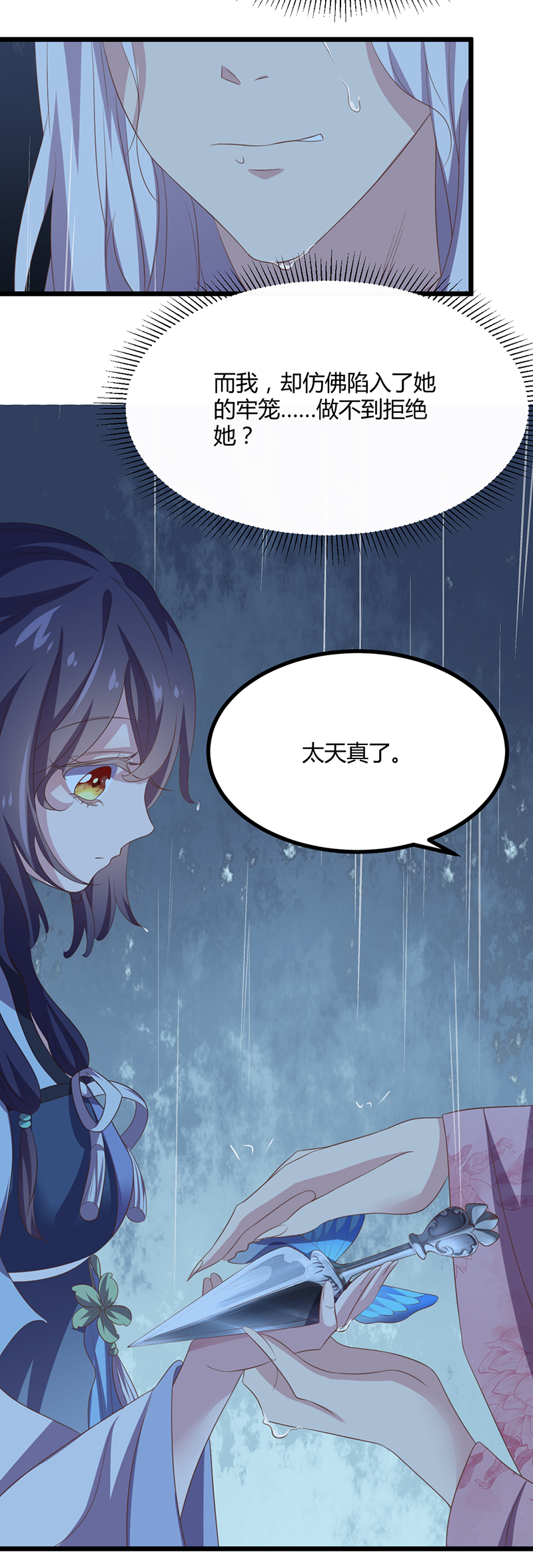 第44话 肮脏的陷害-第42话