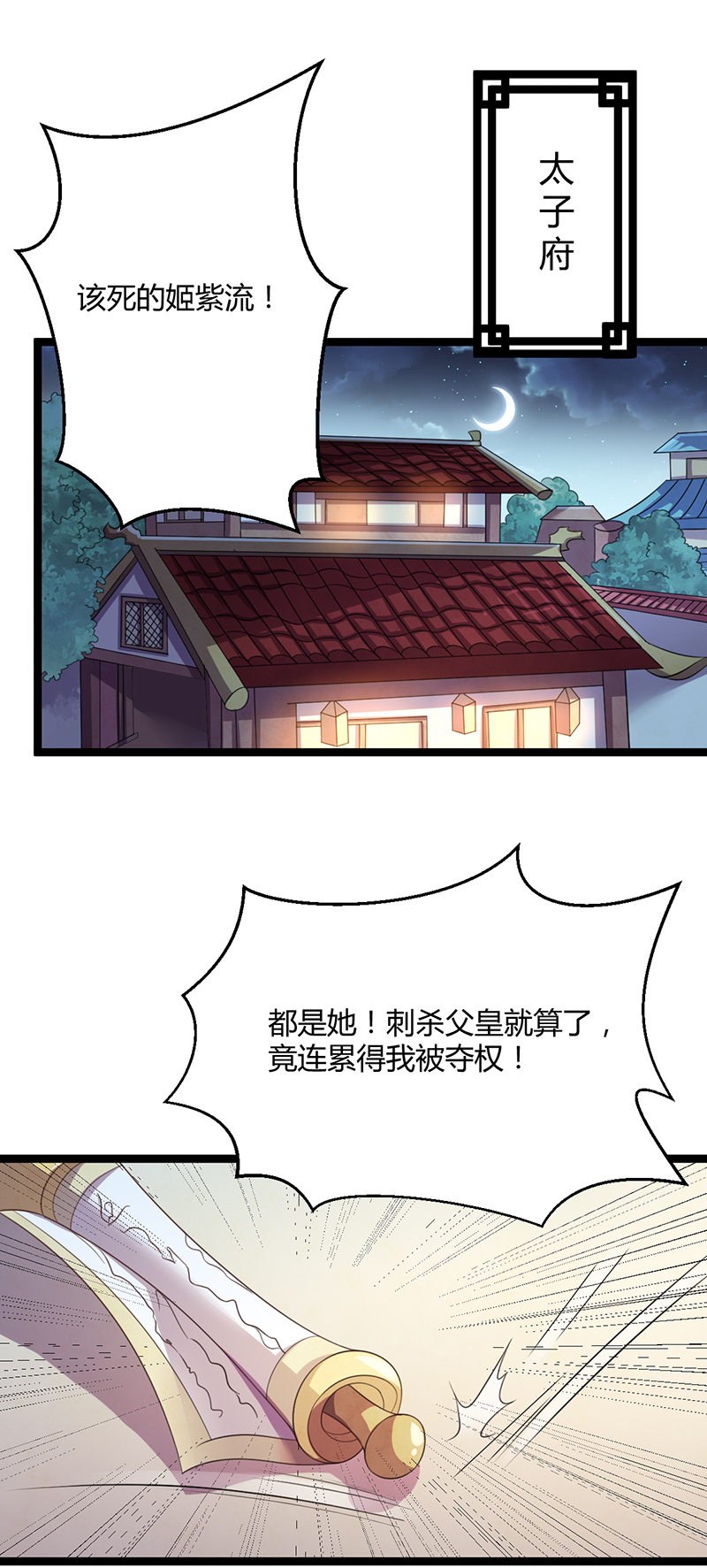 傾世帝王姬 - 第46話 紫流被捕？！ - 1