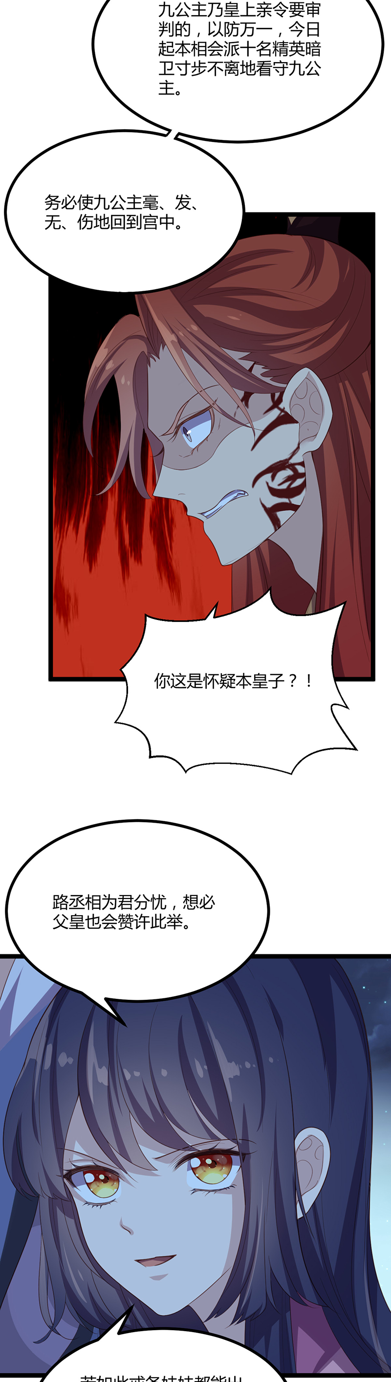 第49话 看不透的八皇子-第48话