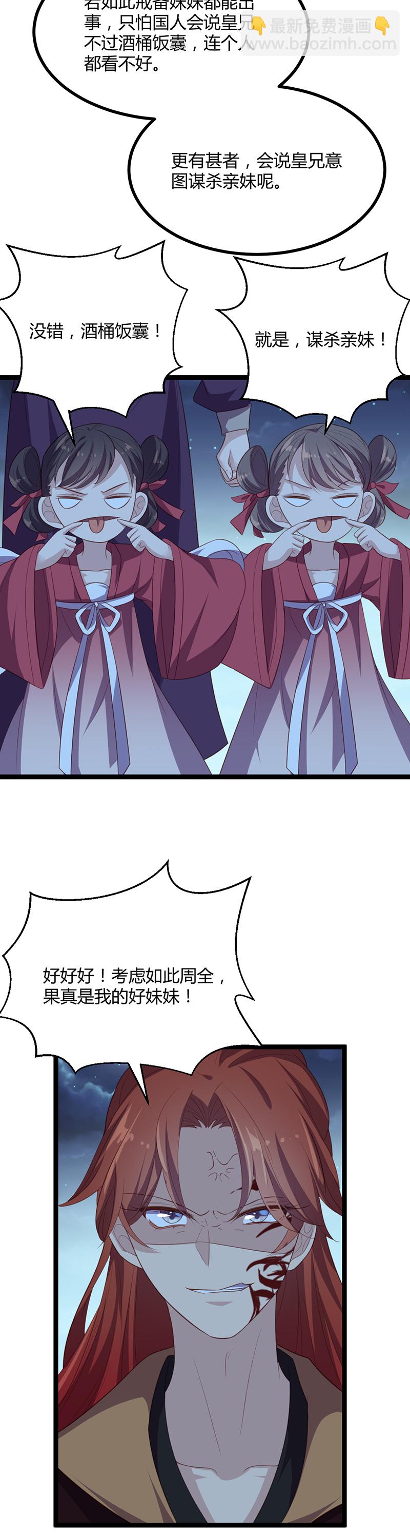 第49话 看不透的八皇子-第48话