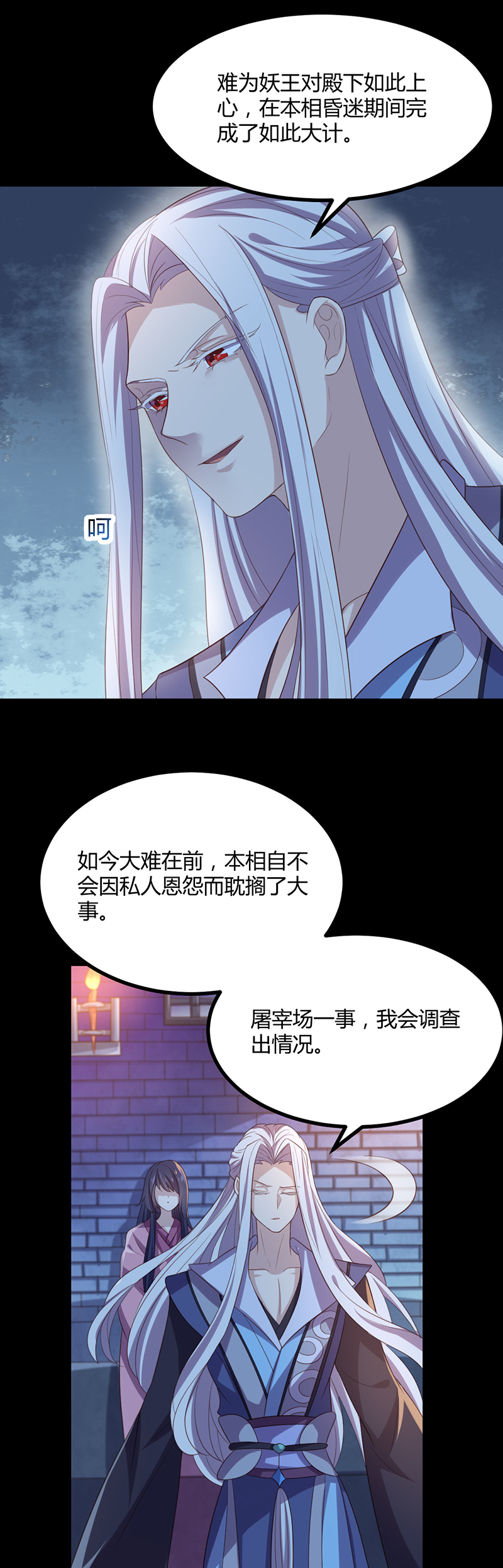 第51话 未被封印的妖力-第50话