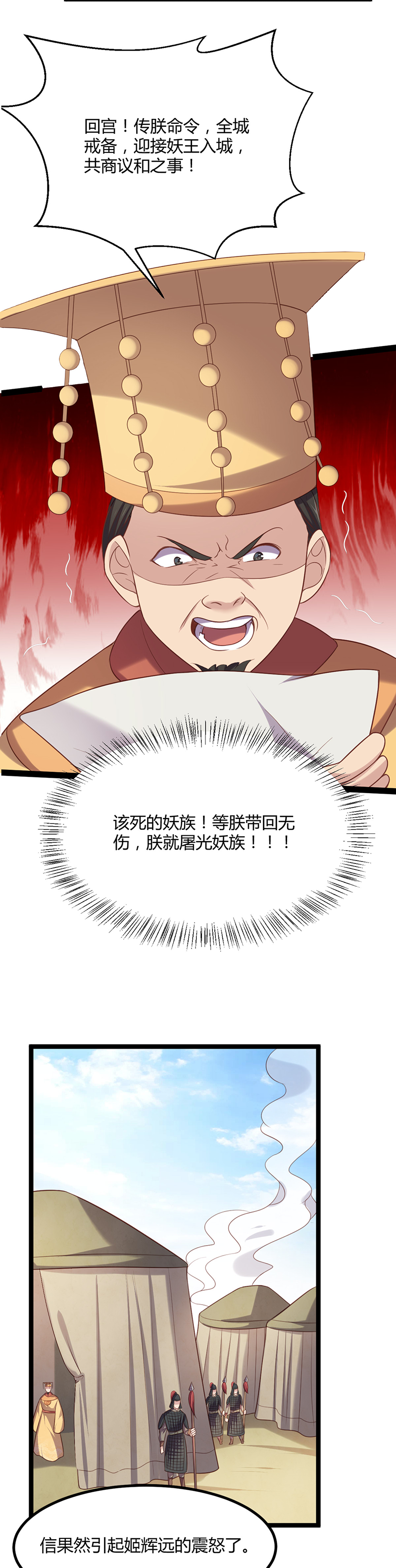 傾世帝王姬 - 第53話 我想見她 - 5