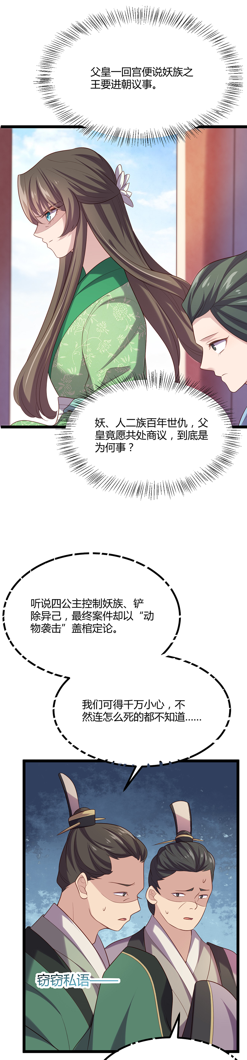 第55话 跪下，向她道歉！-第54话