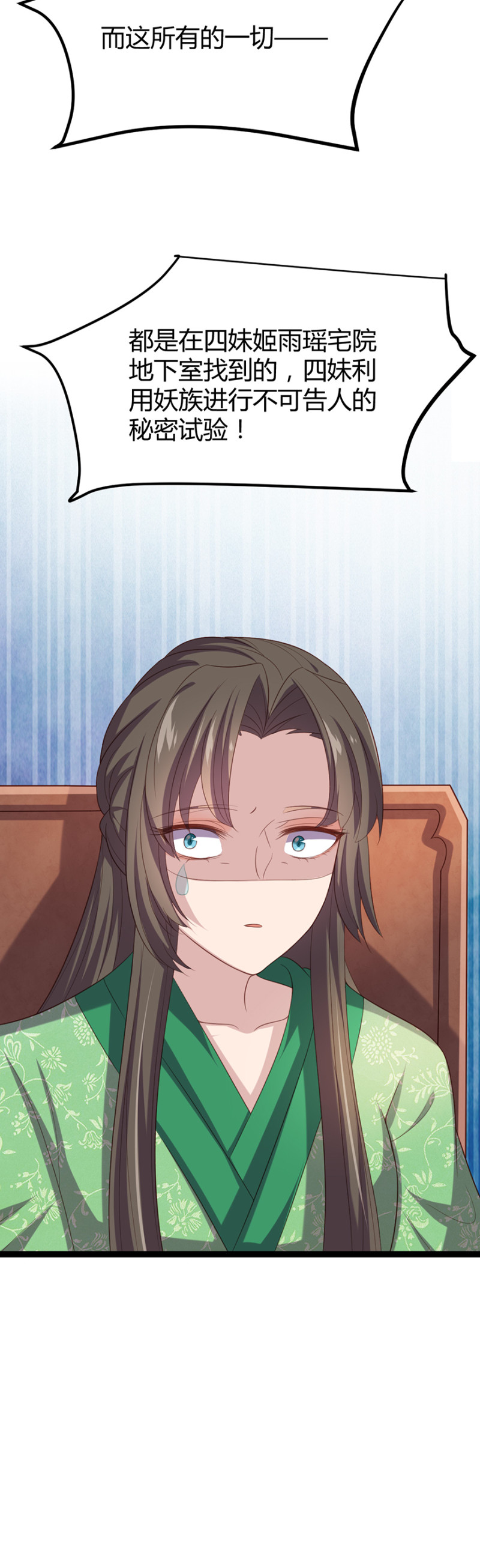 第56话 别再魅惑人心！-第56话