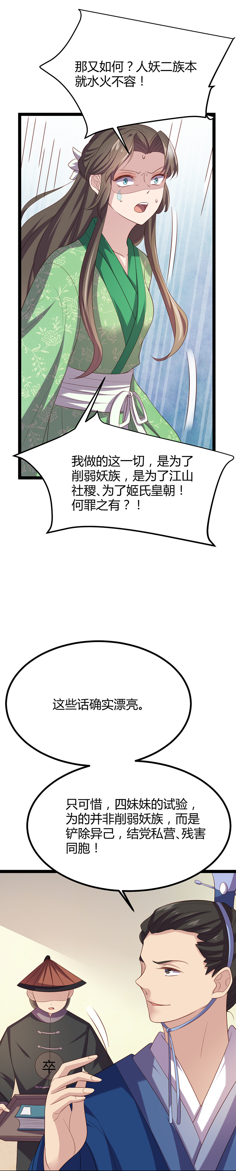 第56话 别再魅惑人心！-第56话