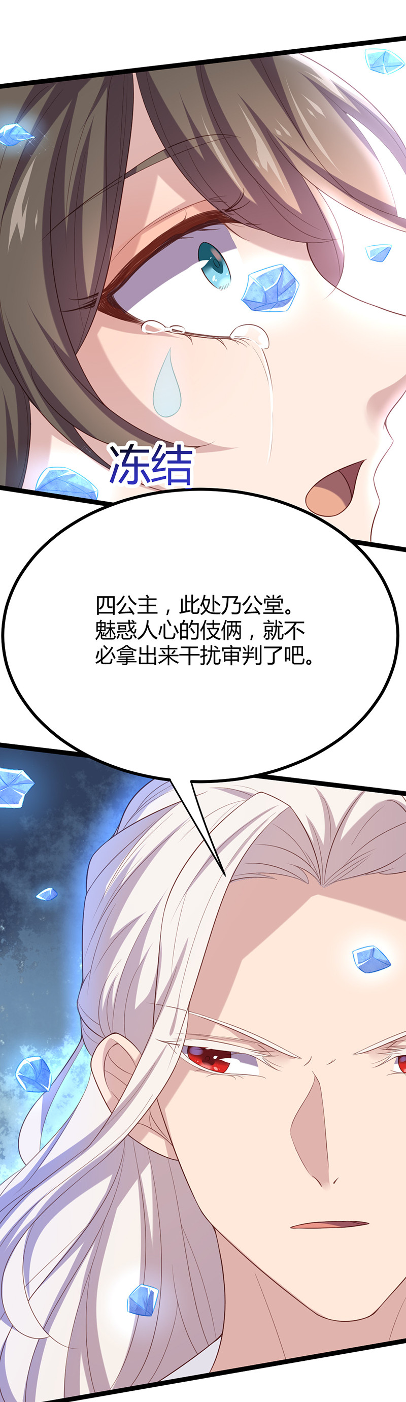 第56话 别再魅惑人心！-第56话