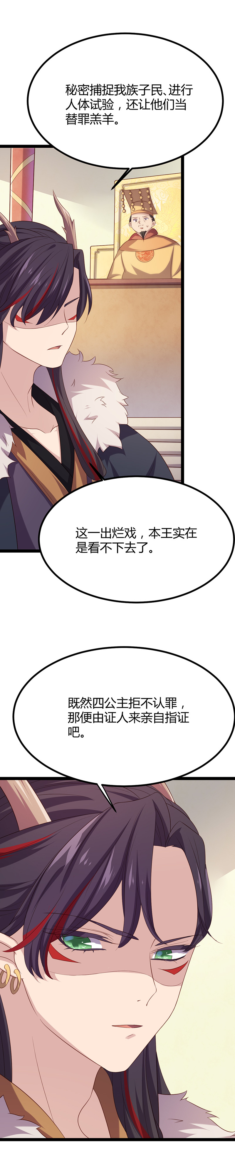 第56话 别再魅惑人心！-第56话