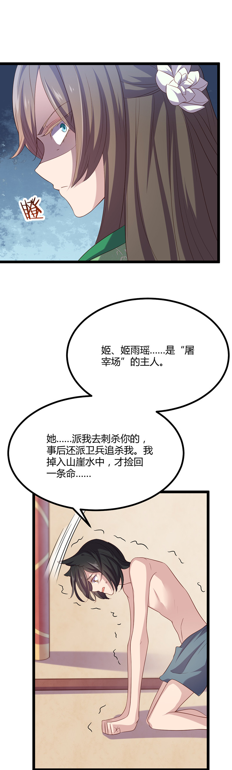 第56话 别再魅惑人心！-第56话